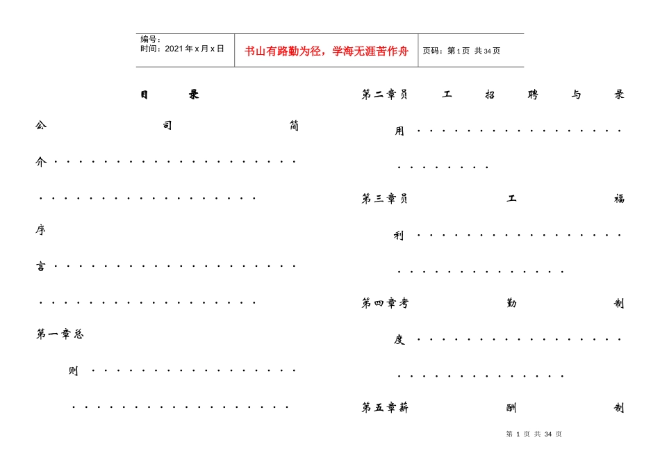 深圳市洪湖物业管理有限公司员工手册_第1页