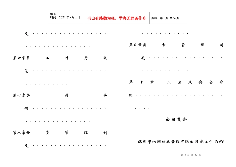 深圳市洪湖物业管理有限公司员工手册_第2页