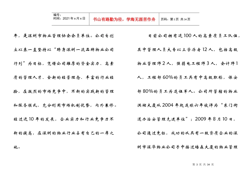 深圳市洪湖物业管理有限公司员工手册_第3页