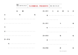深圳市洪湖物业管理有限公司员工手册