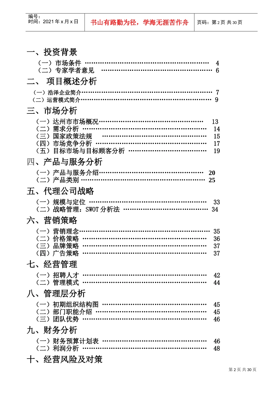 浩泽运营方案(DOC31页)_第2页