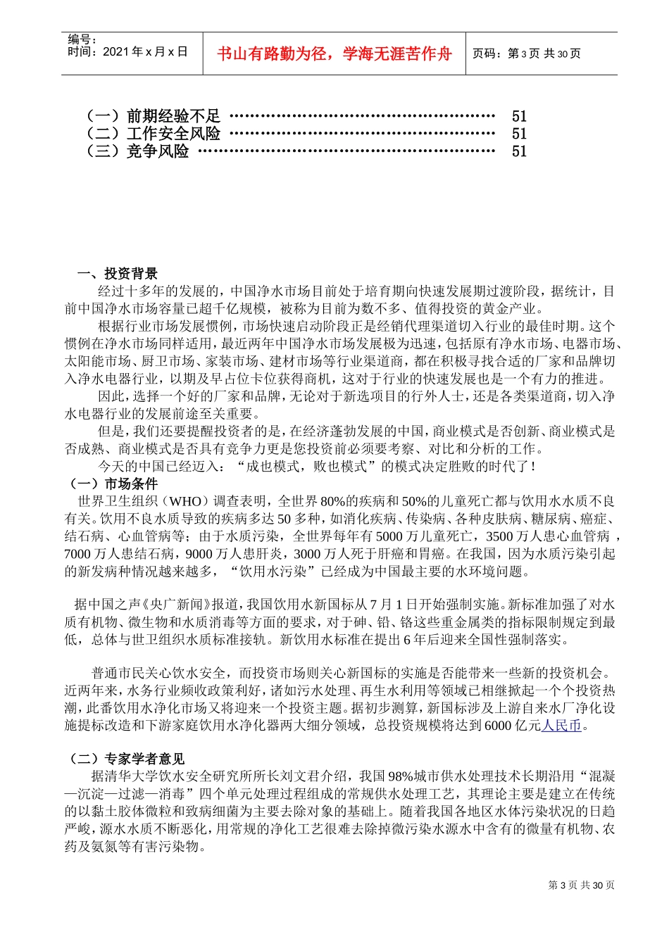 浩泽运营方案(DOC31页)_第3页