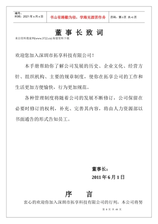 深圳市XX科技有限公司员工管理手册实例