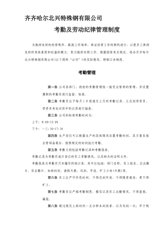 某公司考勤及劳动纪律管理的相关规定
