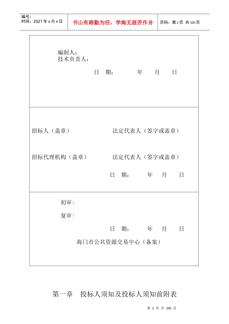 海门市老干部活动中心施工招标_第2页