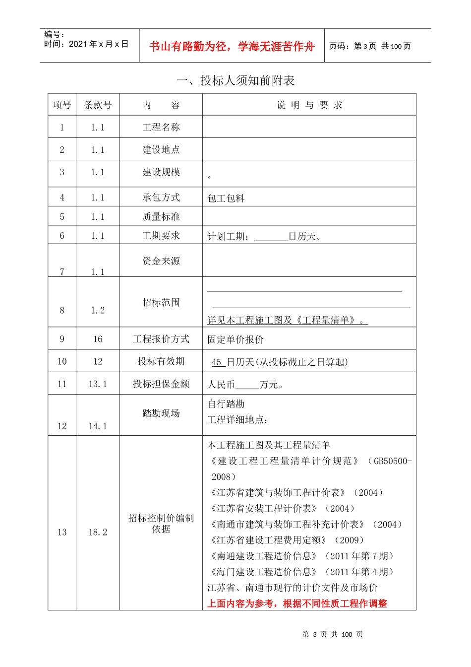 海门市老干部活动中心施工招标_第3页