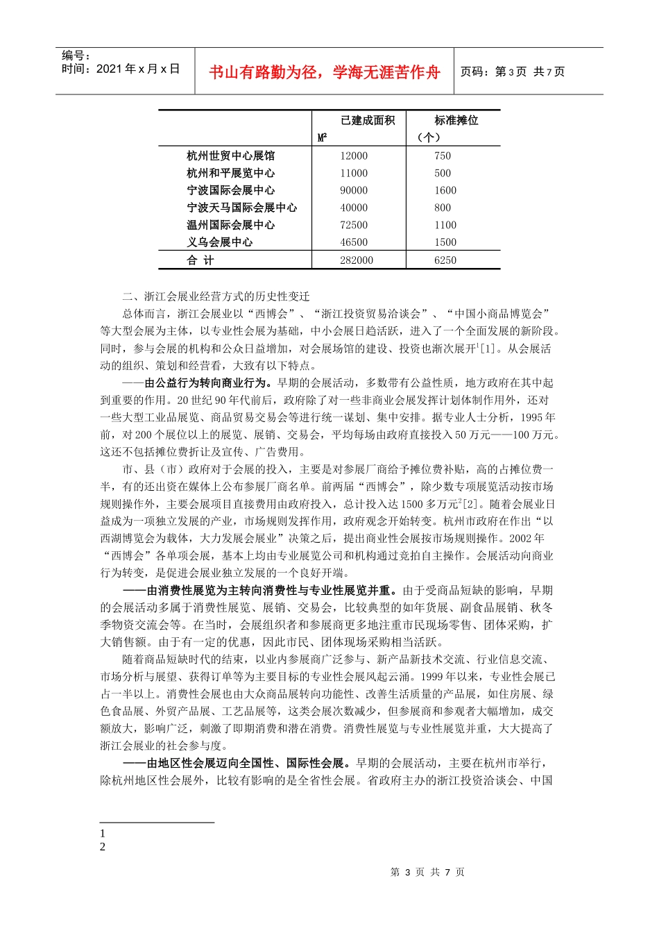 浙江会展业发展现状_第3页