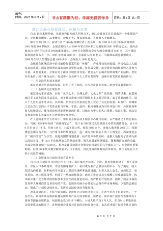 浙江会展业发展现状