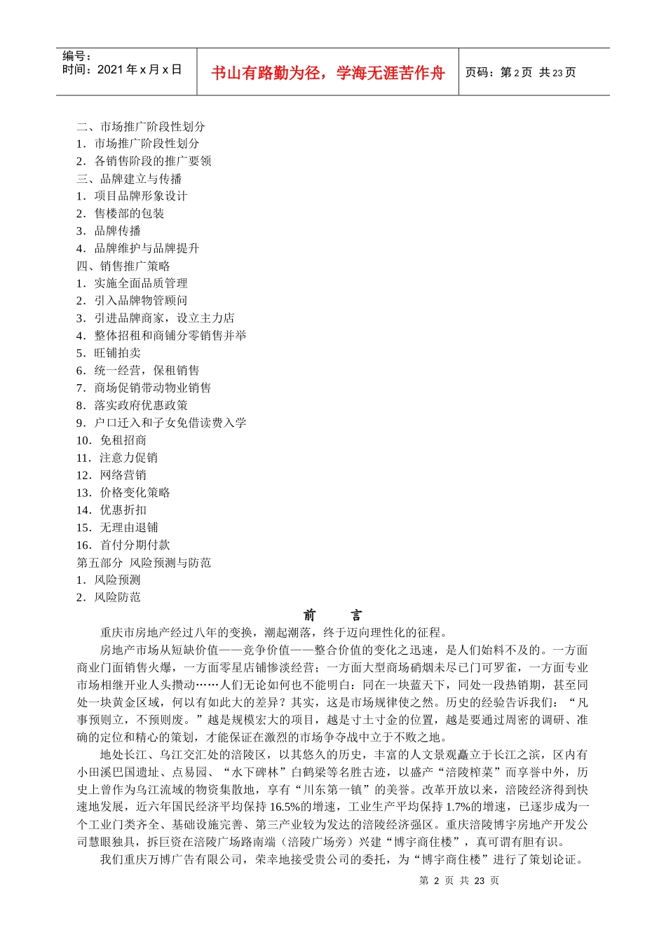 涪陵XX帝都全程策划方案_第2页
