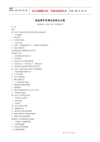 涪陵XX帝都全程策划方案