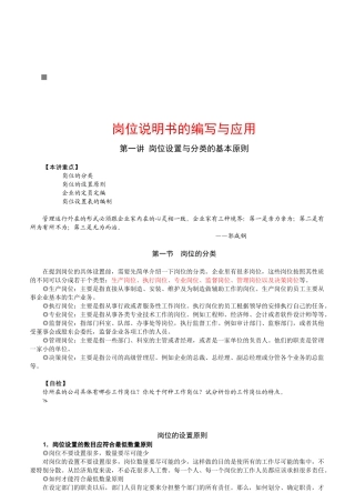 岗位说明书的编写与应用讲义