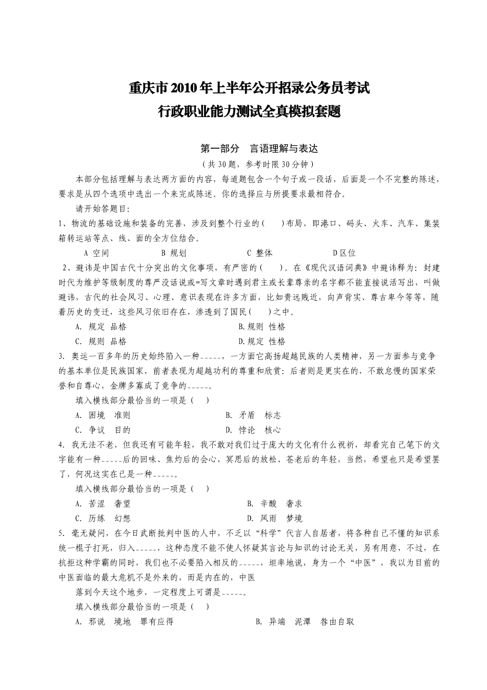 【模考题】XXXX年上半年重庆市考培训学员模拟考试真题(含解析)_第1页