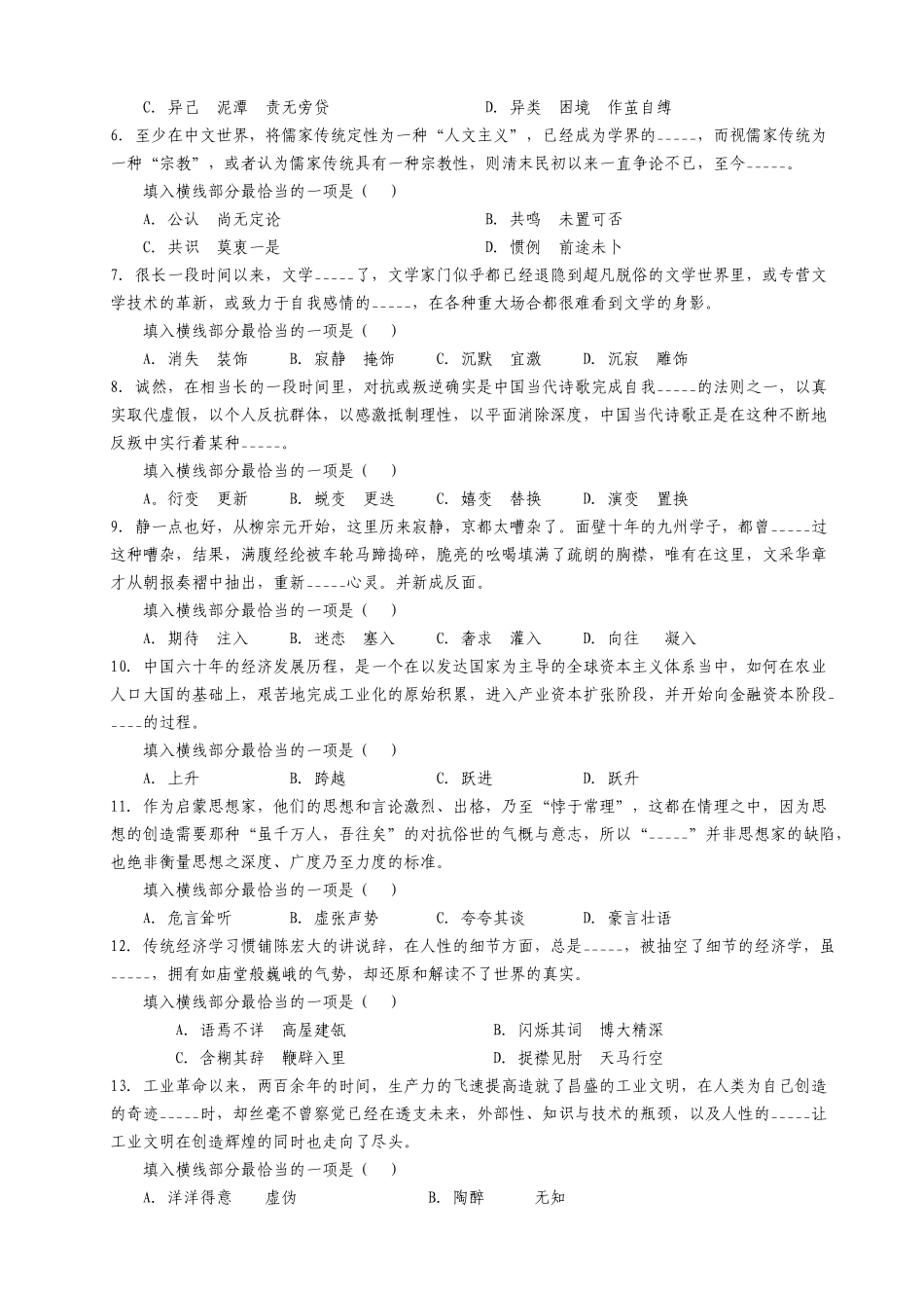 【模考题】XXXX年上半年重庆市考培训学员模拟考试真题(含解析)_第2页