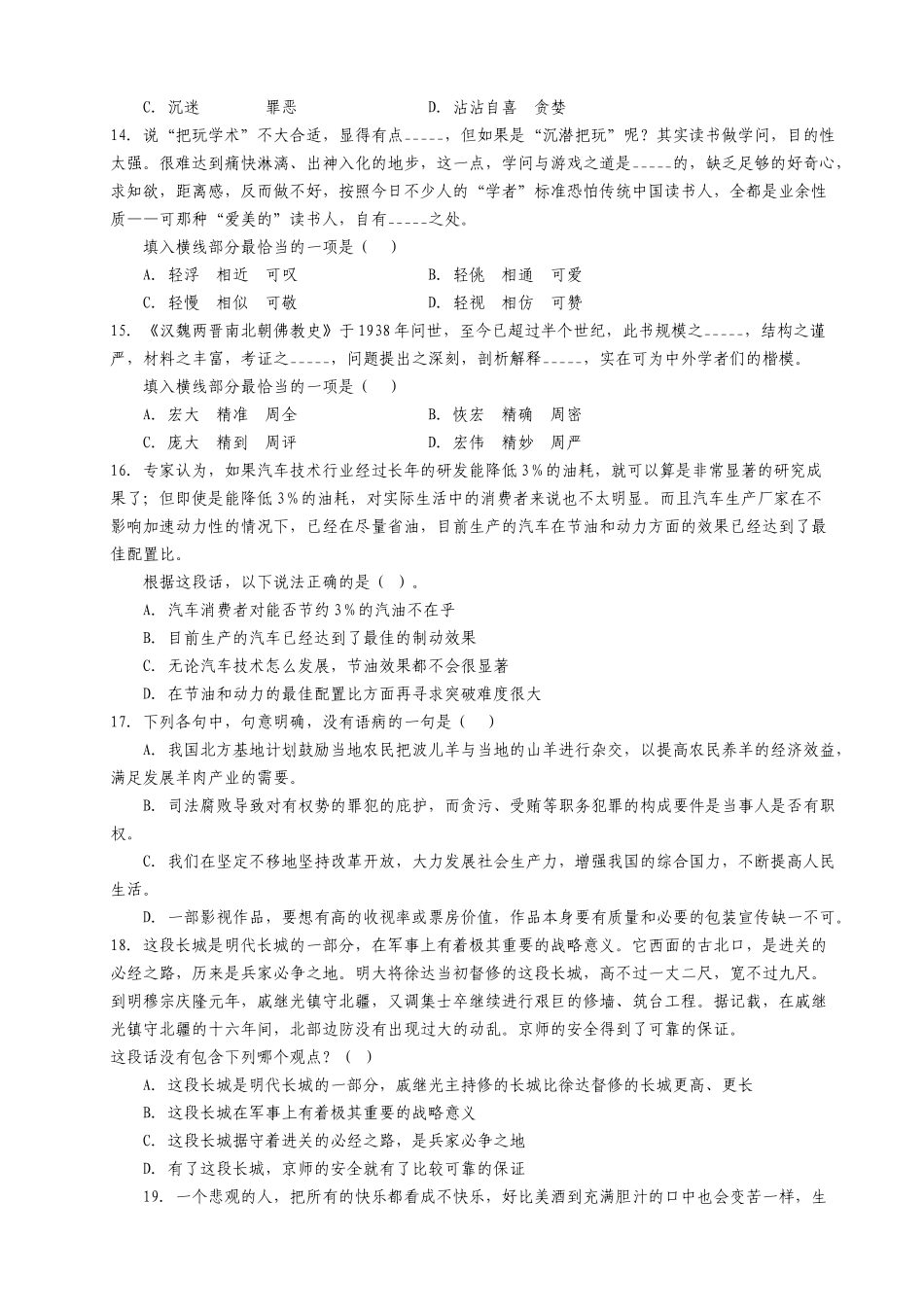 【模考题】XXXX年上半年重庆市考培训学员模拟考试真题(含解析)_第3页