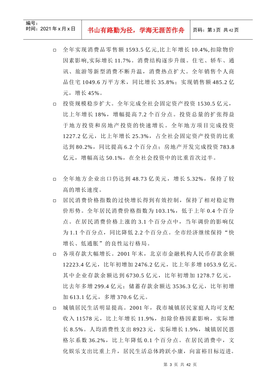 润丰项目全案策划报告_第3页