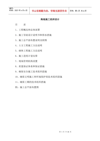 海堤施工组织设计