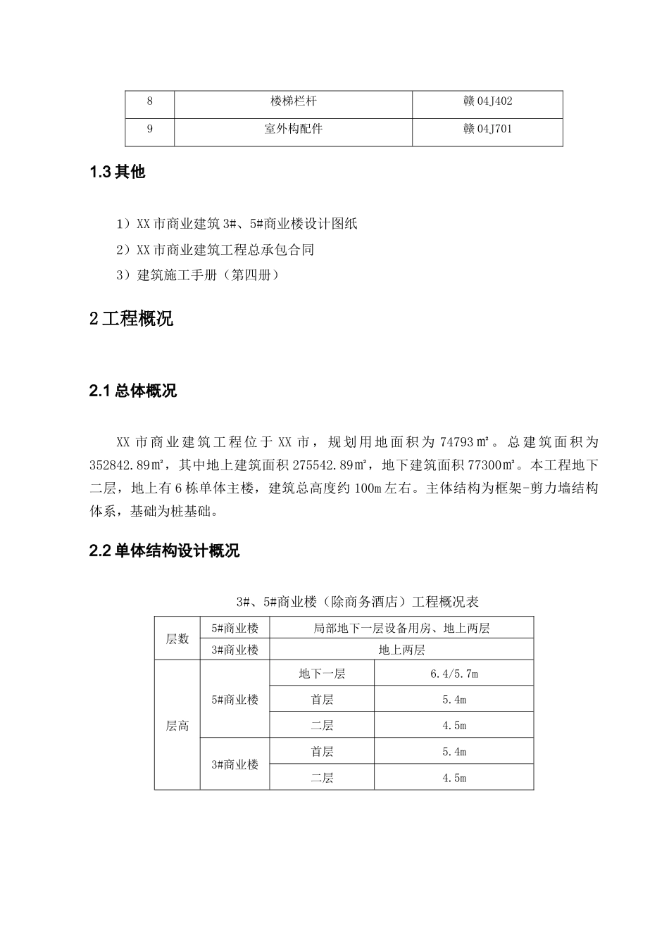 大型国企装修施工方案培训资料_第3页