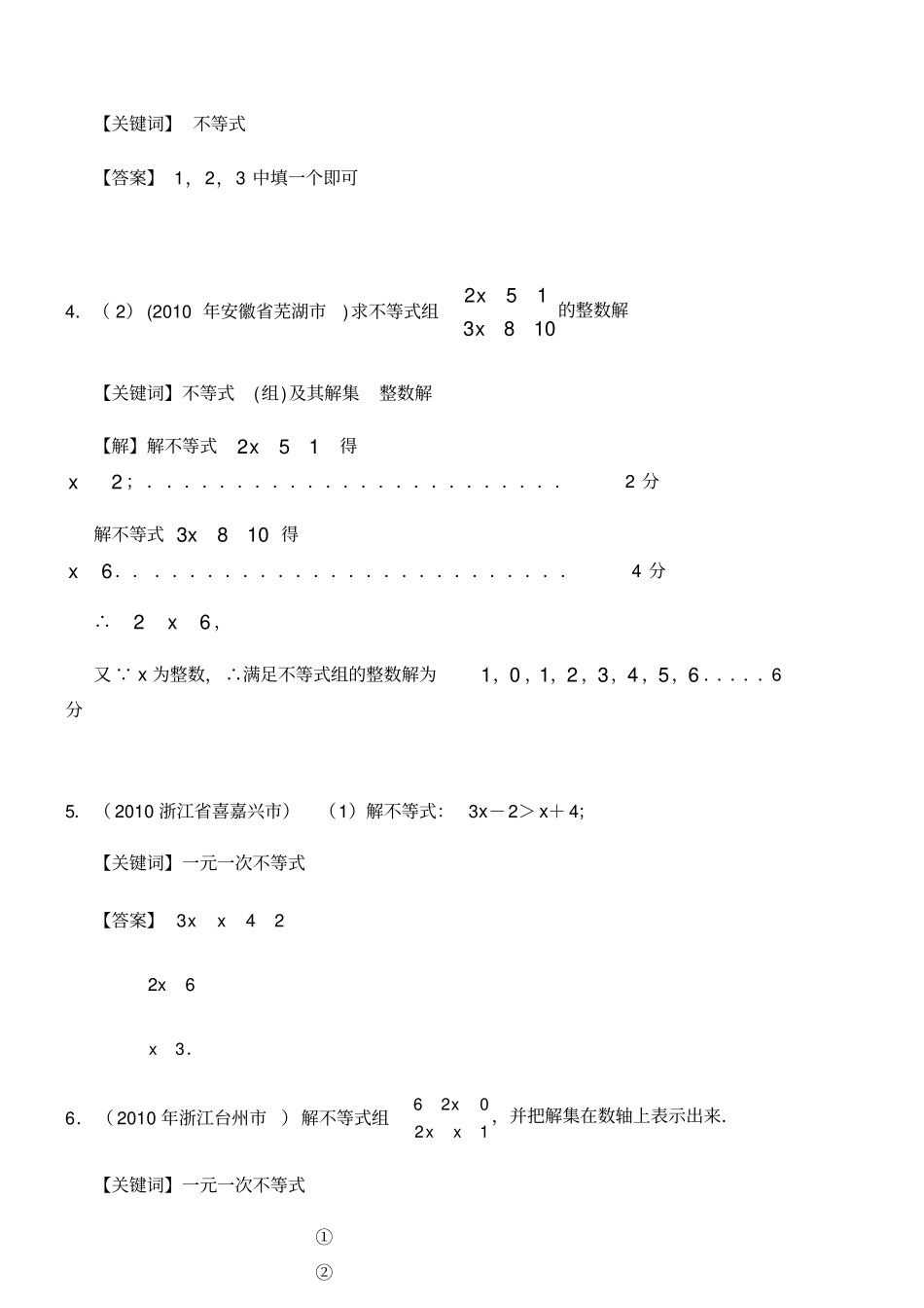 初中不等式中考真题精选一_第2页