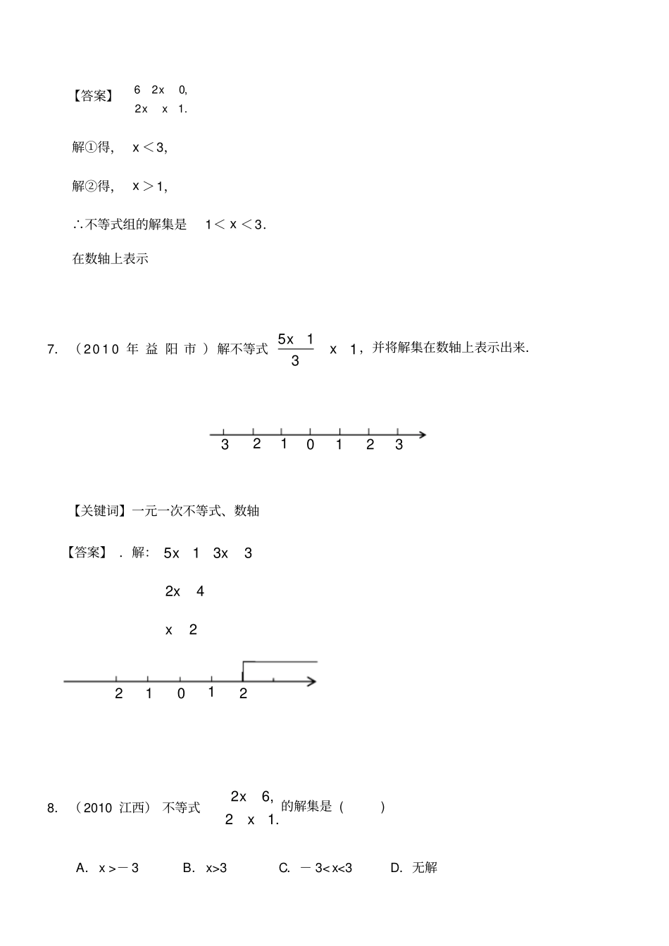 初中不等式中考真题精选一_第3页