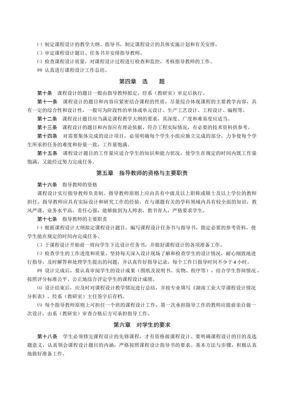 湖南工业大学课程设计管理制度_第2页