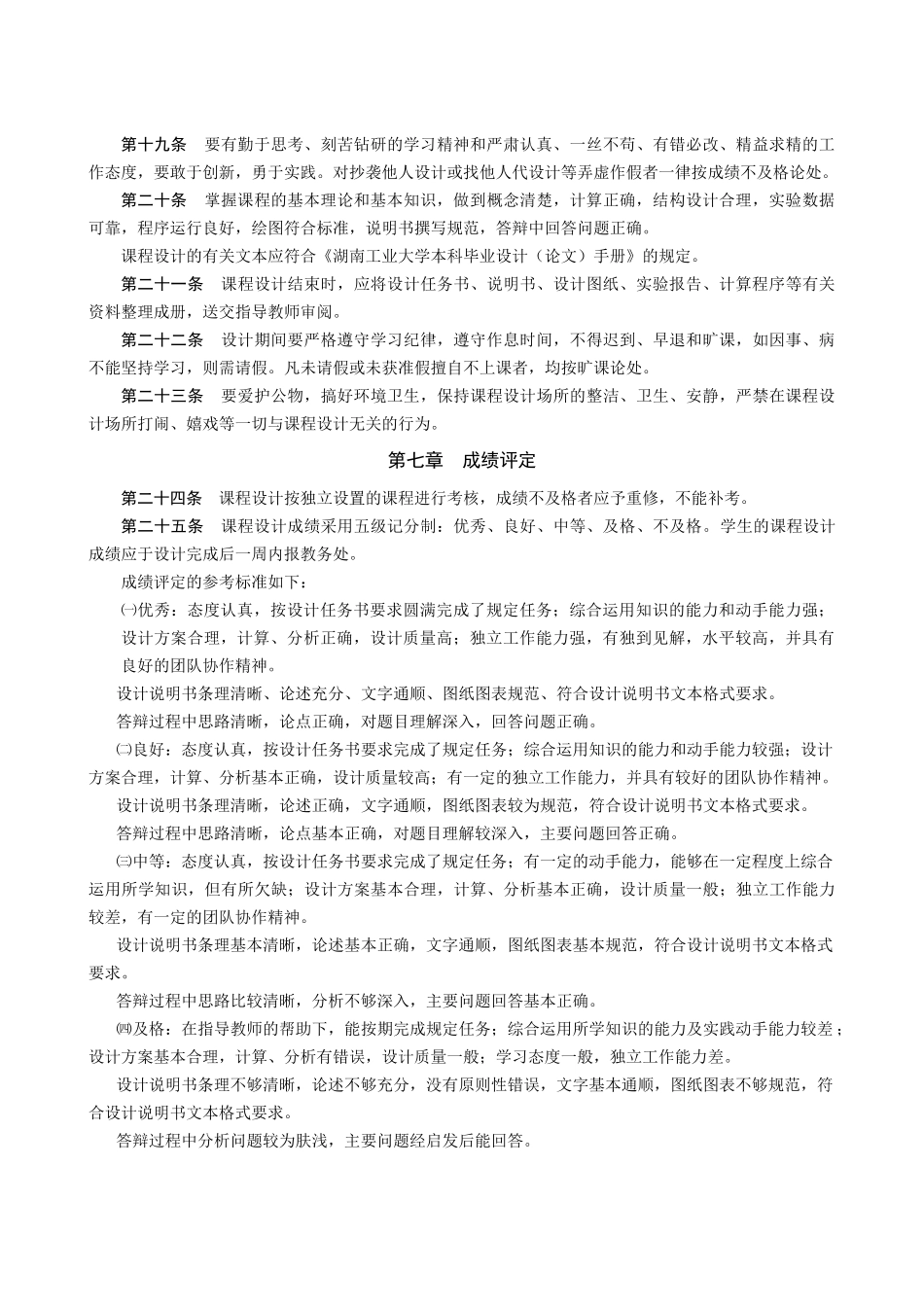 湖南工业大学课程设计管理制度_第3页