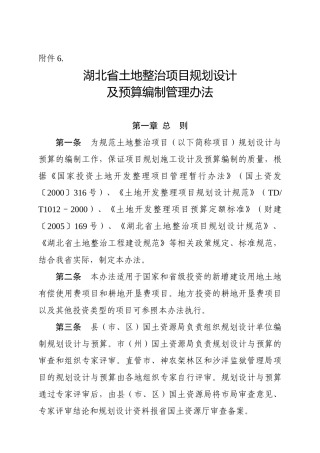 湖北省土地整治项目规划设计