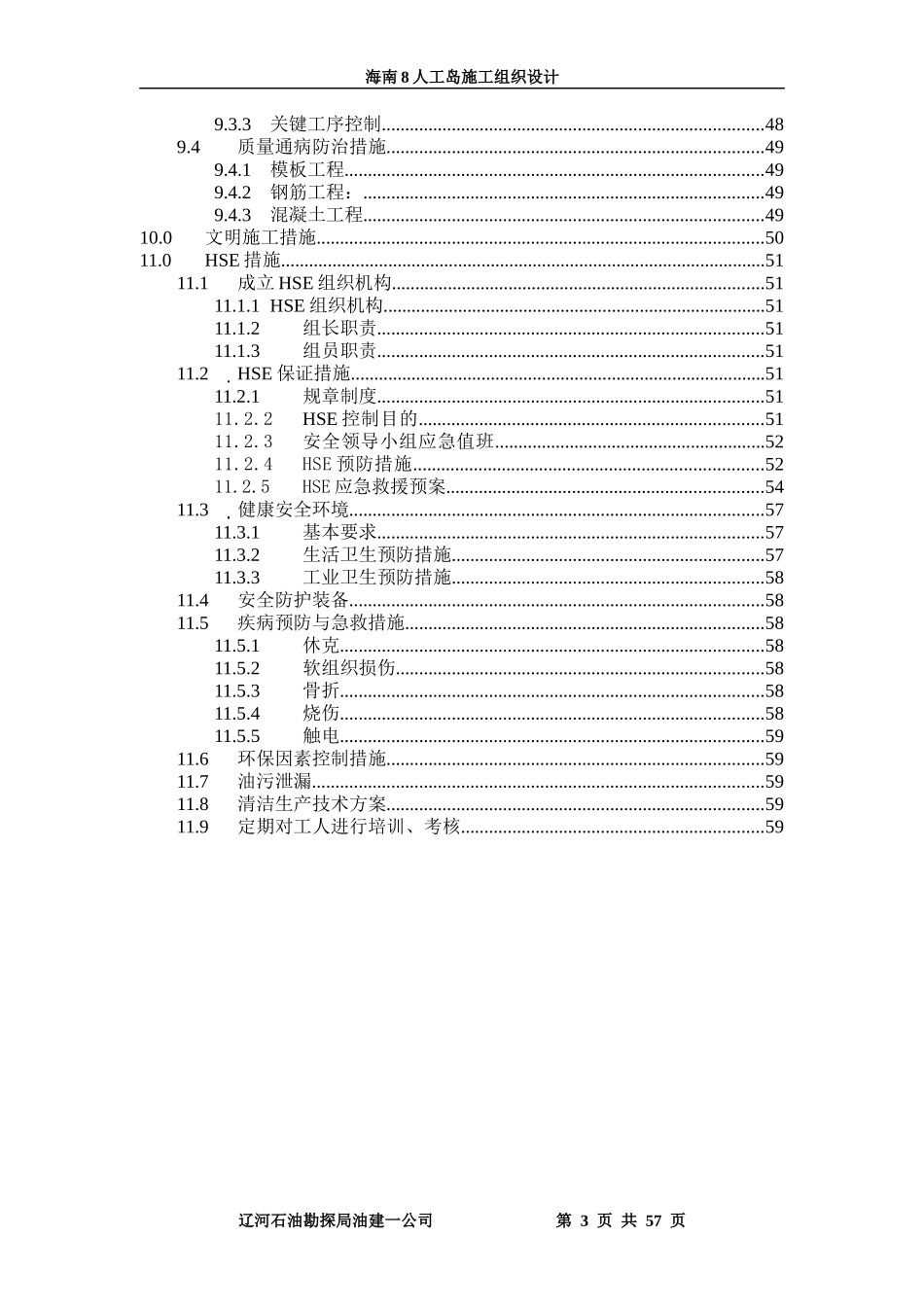 海南8人工岛施工组织设计_第3页