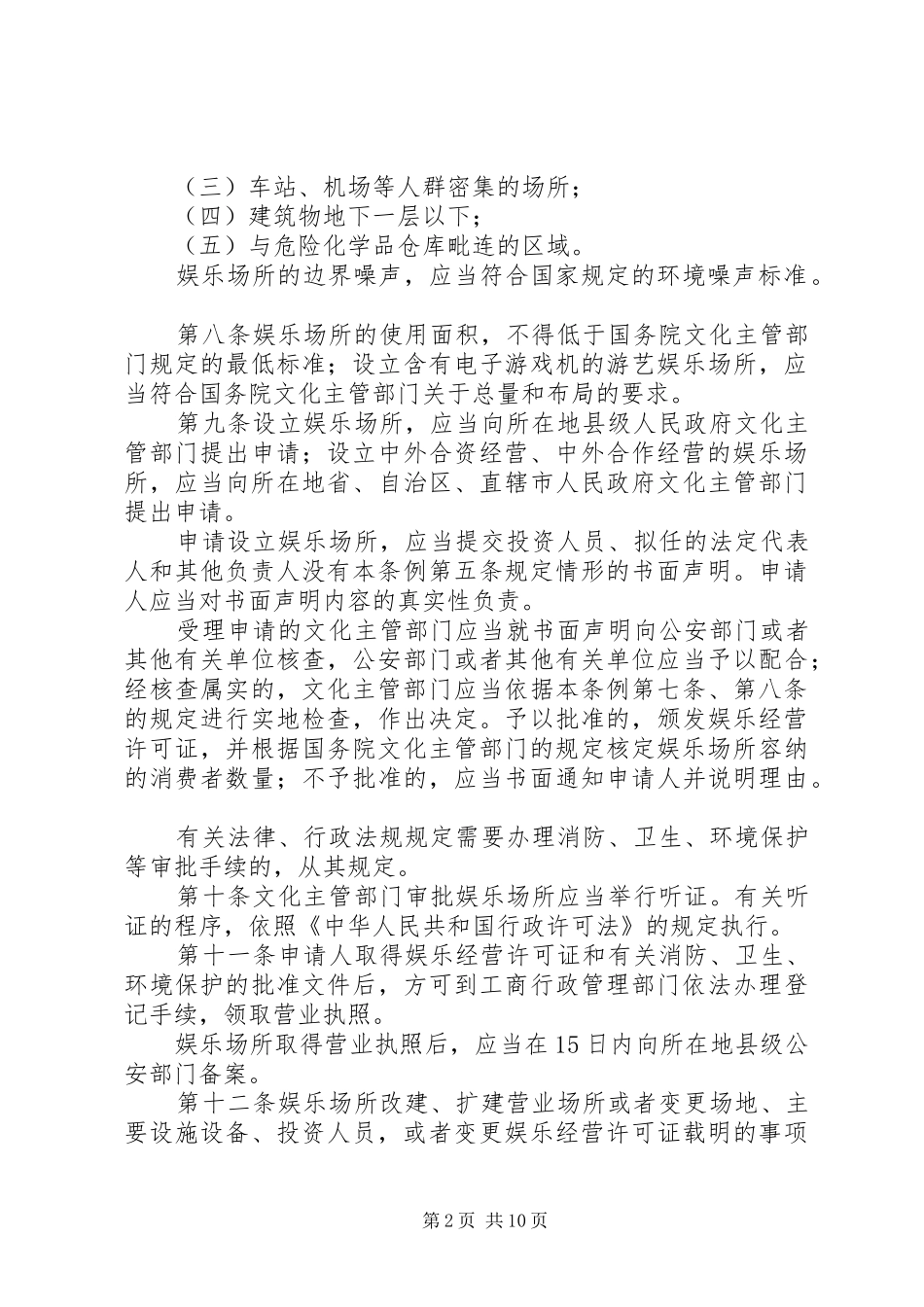 娱乐场所管理方案_第2页