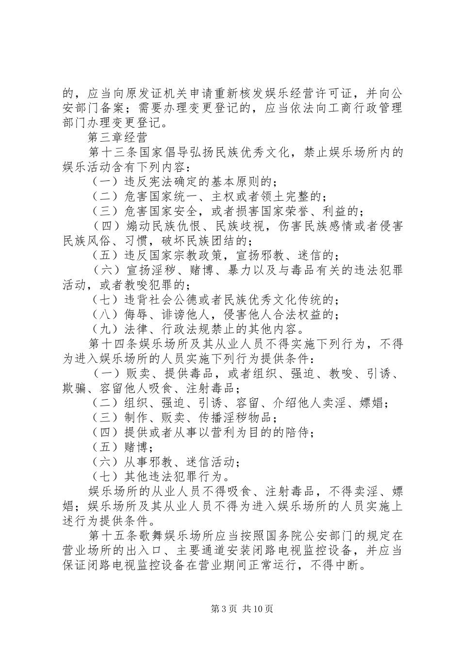 娱乐场所管理方案_第3页