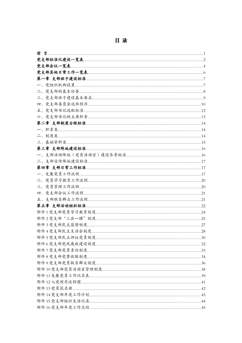 党支部工作手册样本_第2页