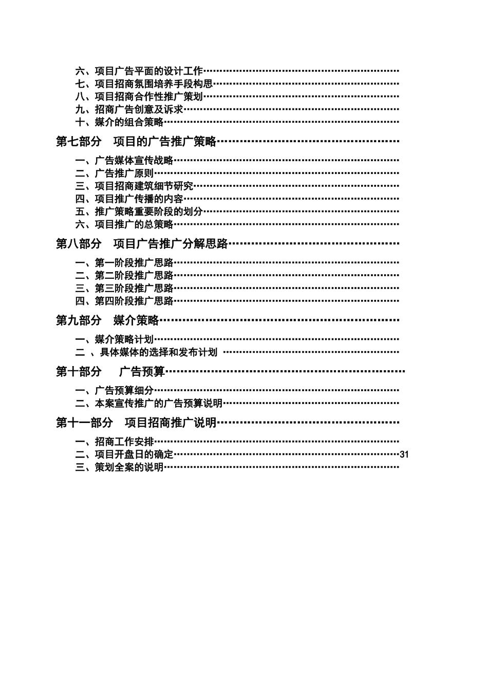 浙江大学科技园项目招商策划全案_第2页