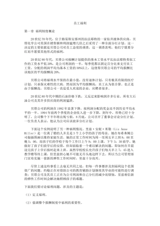 福利制度概论
