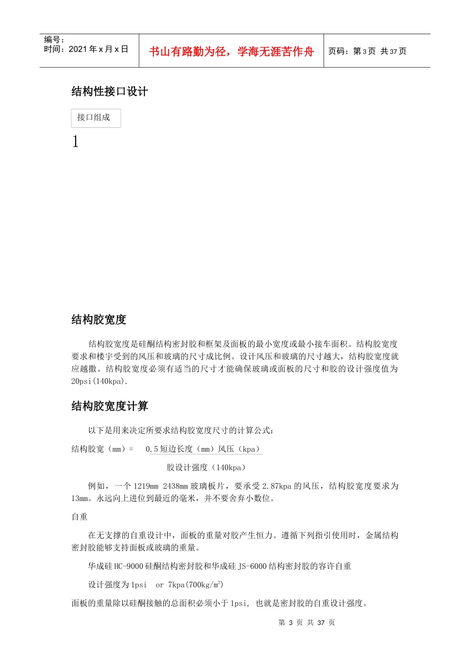 浙江华成有机硅材料有限公司-华成硅系列产品应用技术手册_第3页