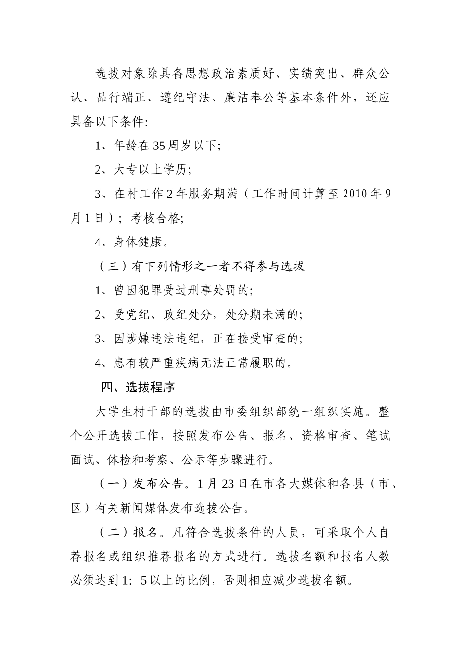 赣州市XXXX年从优秀大学生村干部中公开选拔乡镇领导班子成员人选工作_第2页