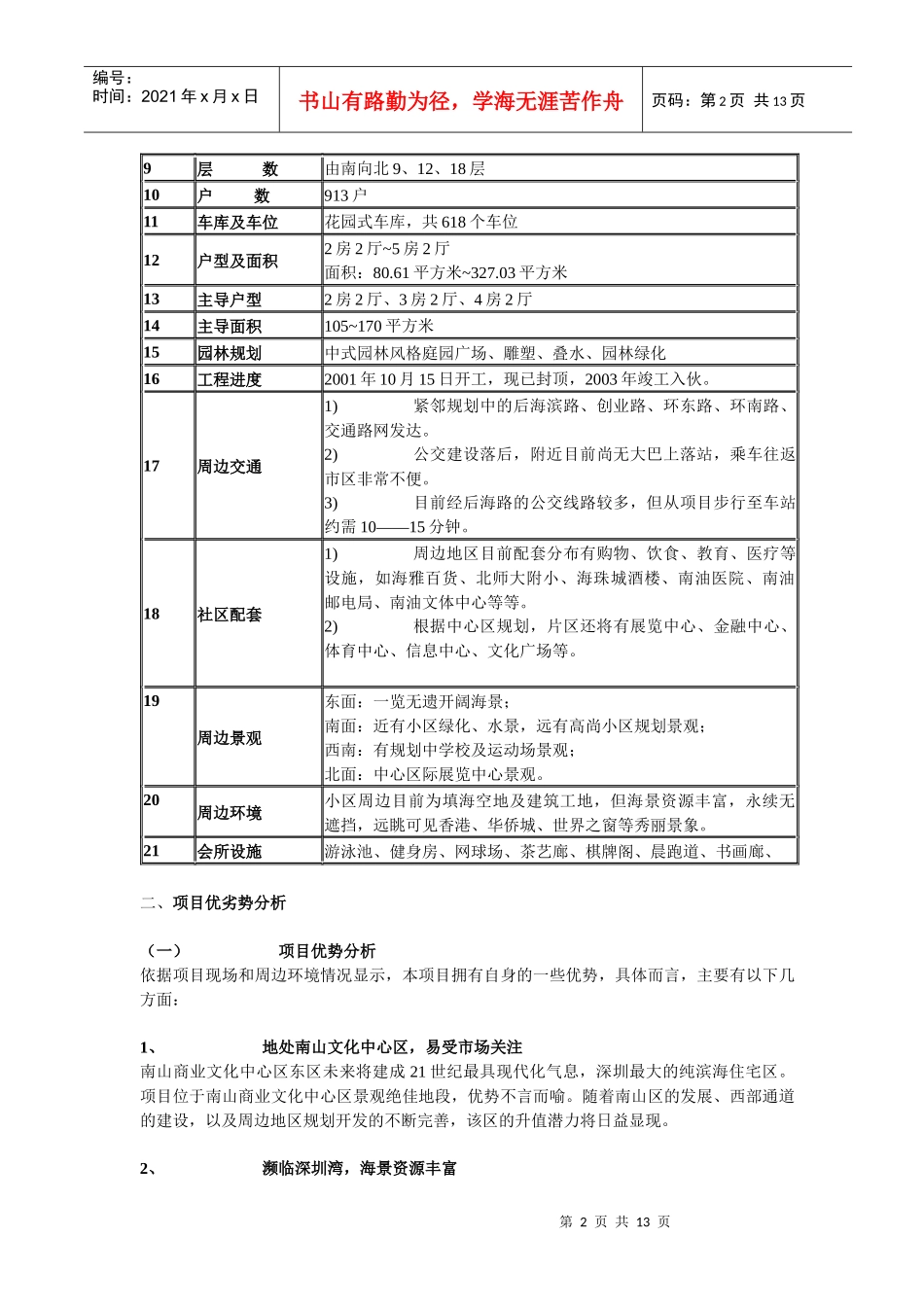 深圳某项目策划案(1)_第2页