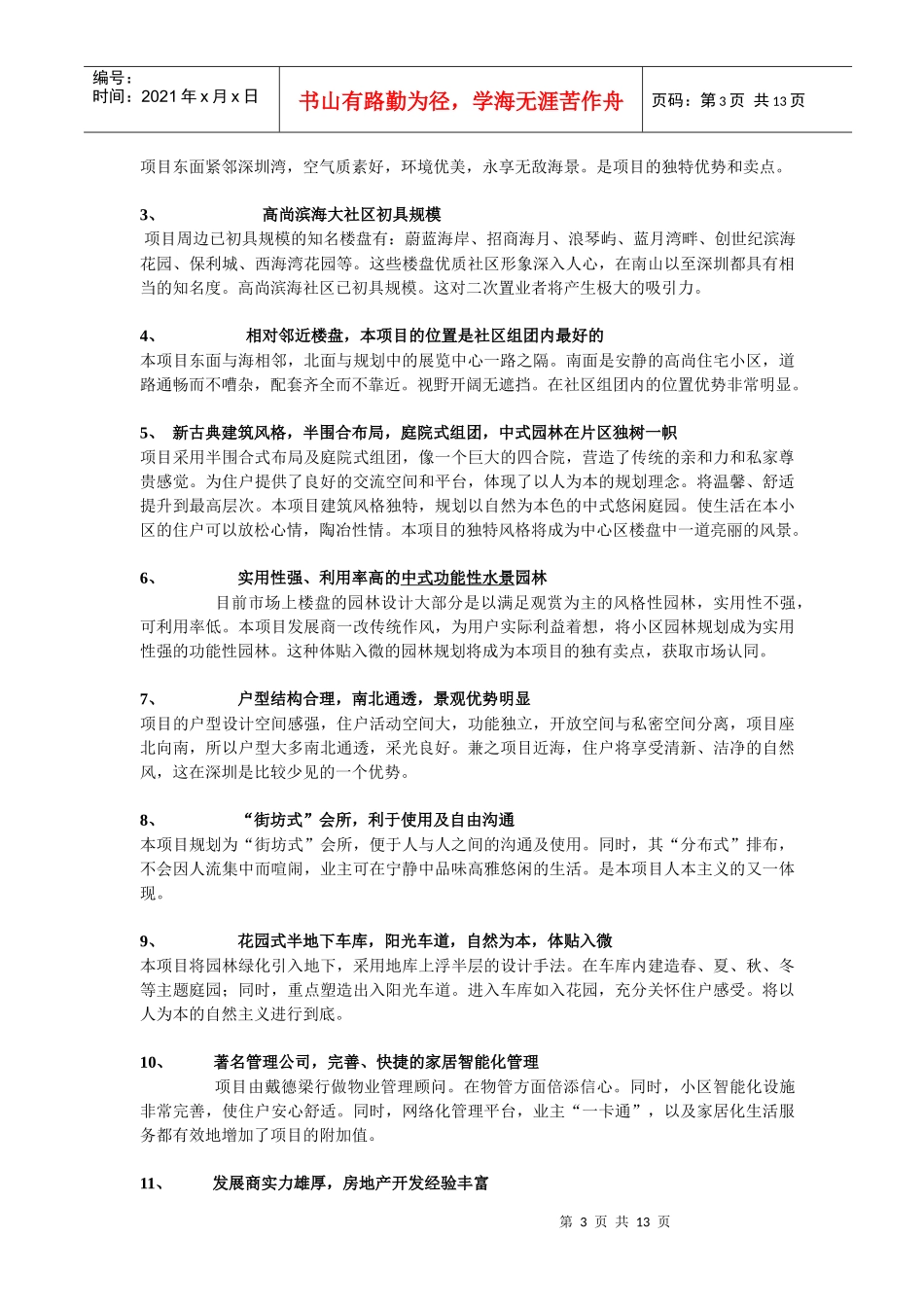 深圳某项目策划案(1)_第3页