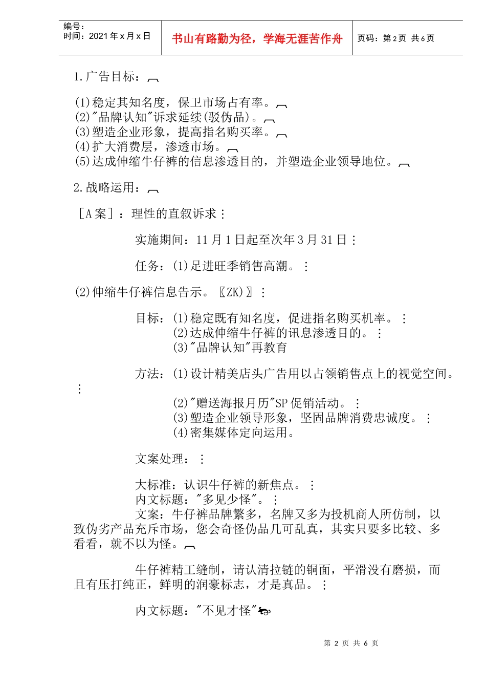 润豪牌牛仔裤年度广告计划)_第2页