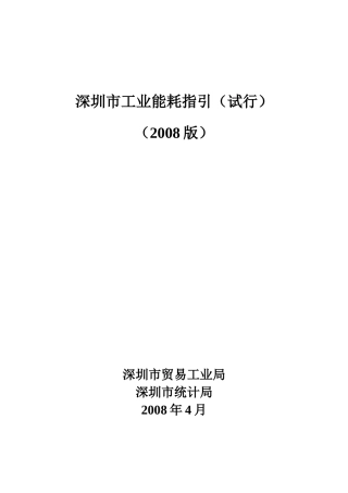 深圳市工业能耗指引操作流程