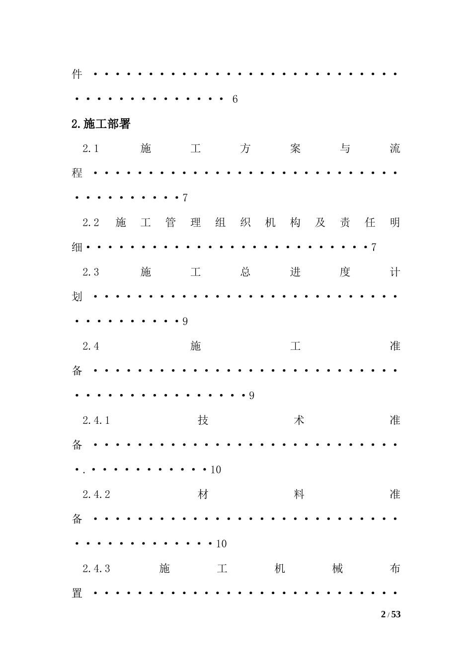 深圳大学施工组织设计毕业设计_第2页