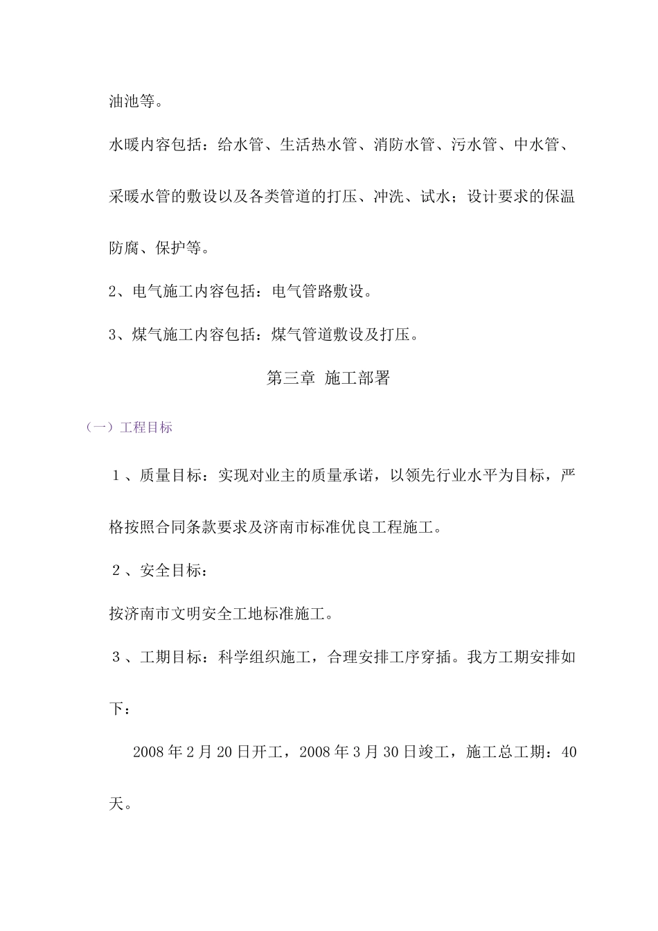 济南东方美郡室外管网建设工程施工组织_第2页