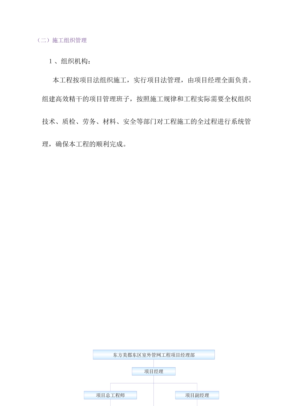 济南东方美郡室外管网建设工程施工组织_第3页