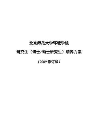 北京师范大学环境学院