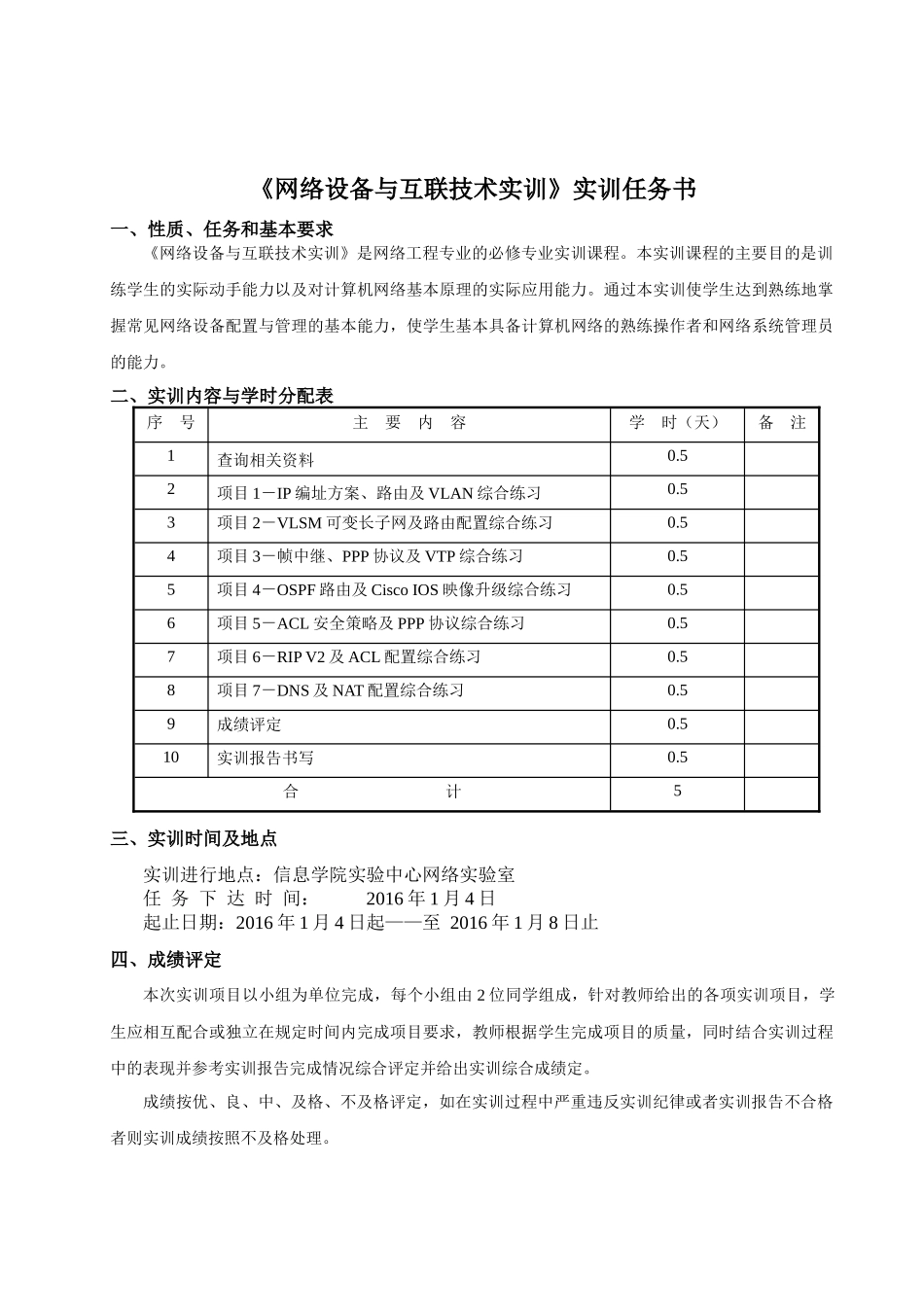 网络设备与互联技术实训报告_第3页