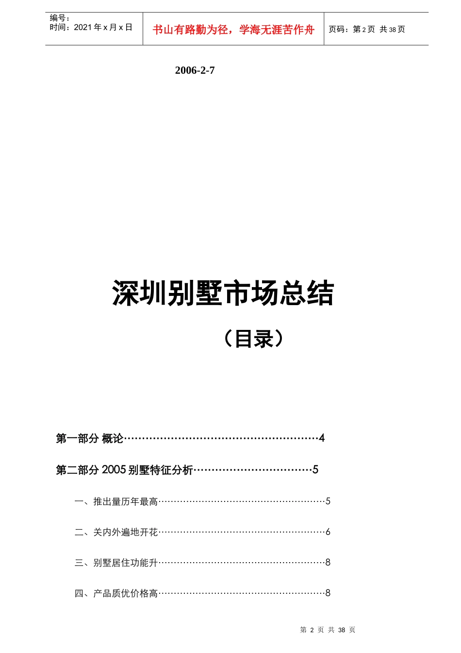 深圳别墅市场年度总结_第2页