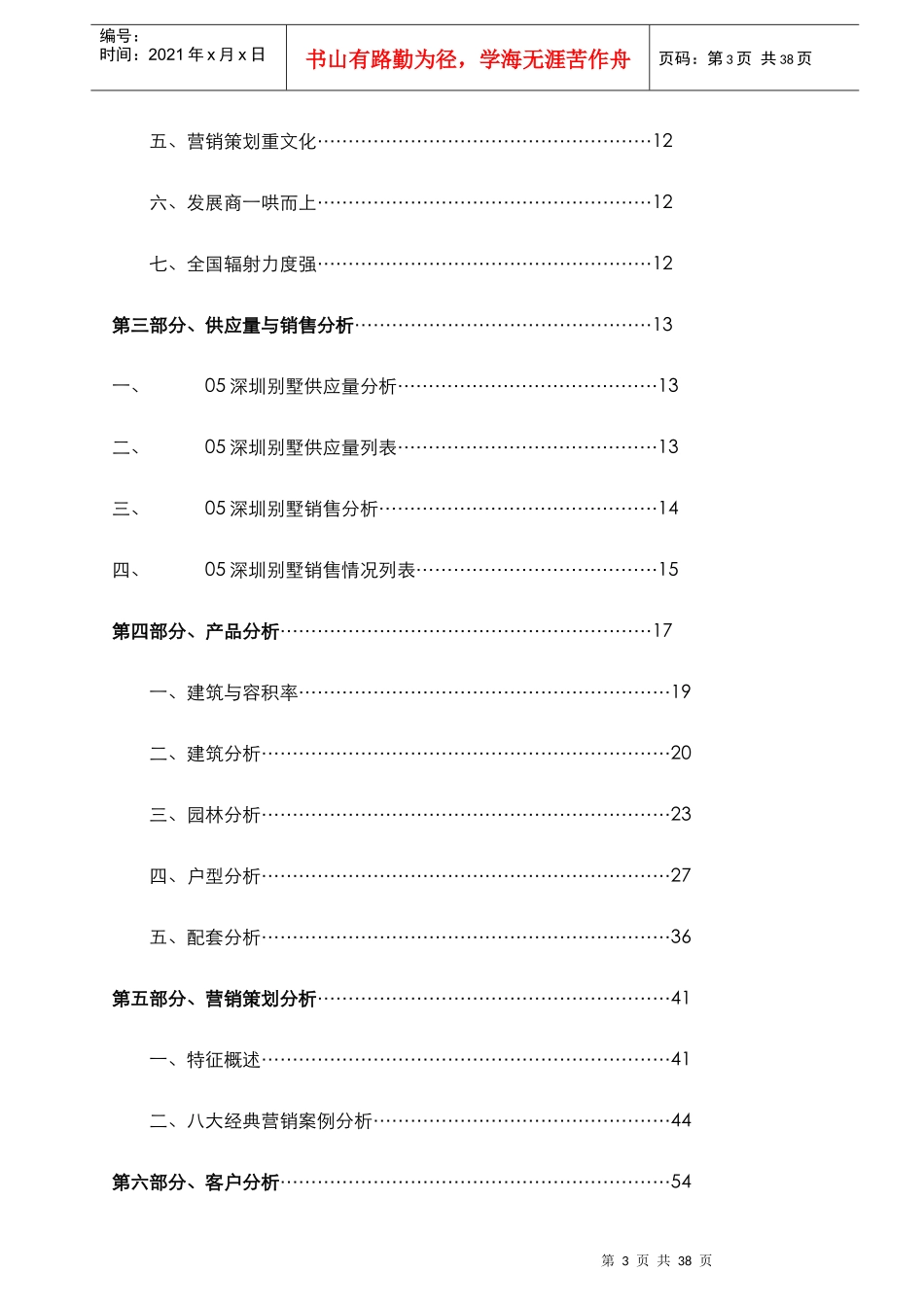 深圳别墅市场年度总结_第3页