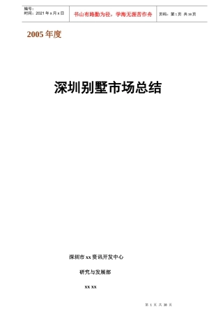 深圳别墅市场年度总结