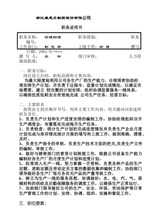 经理助理职务说明书