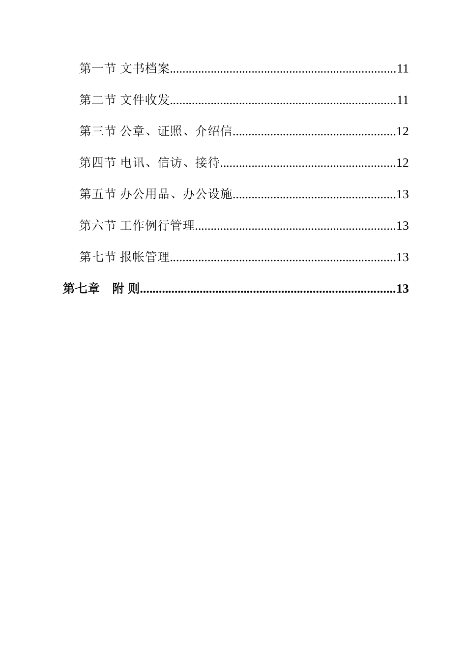 湖南某某公司员工手册_第3页