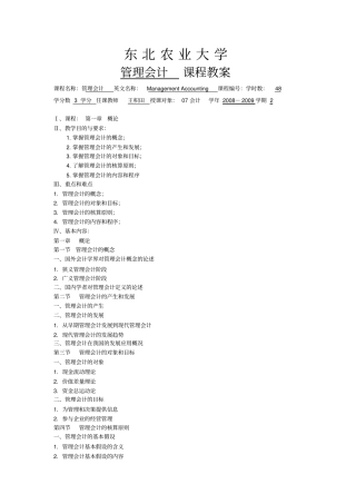 (完整版)管理会计教案全部