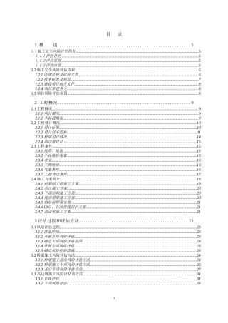深圳市坪盐通道工程第2标段风险评估